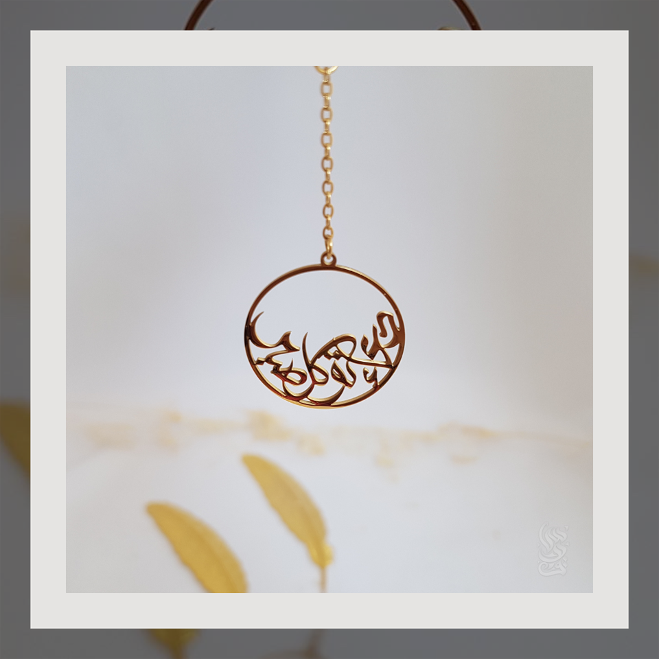 Dua, Tawakkul, Sabr Feather Bookmark