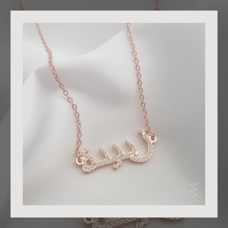 Personalised Arabic Name With Zirconia Crystals