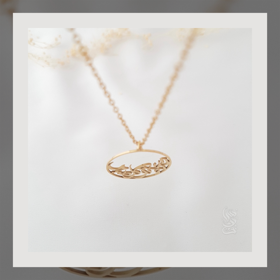 Dua, Tawakkul, Sabr Necklace