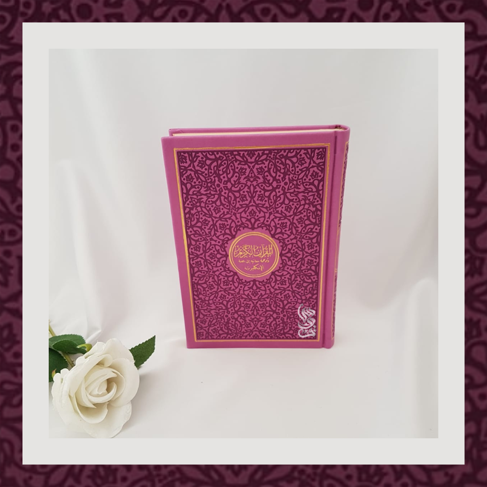 English Translation and Arabic - Medium (Rainbow Quran)